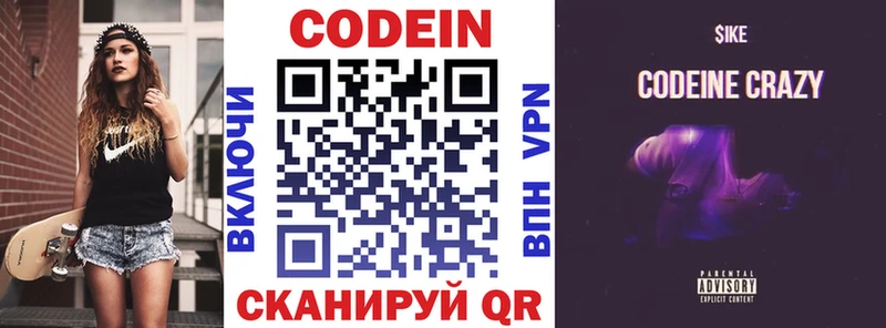 Кодеин напиток Lean (лин)  Купить  Мглин 