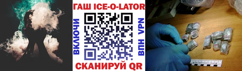 Купить  Мглин  ГАШИШ ice o lator 